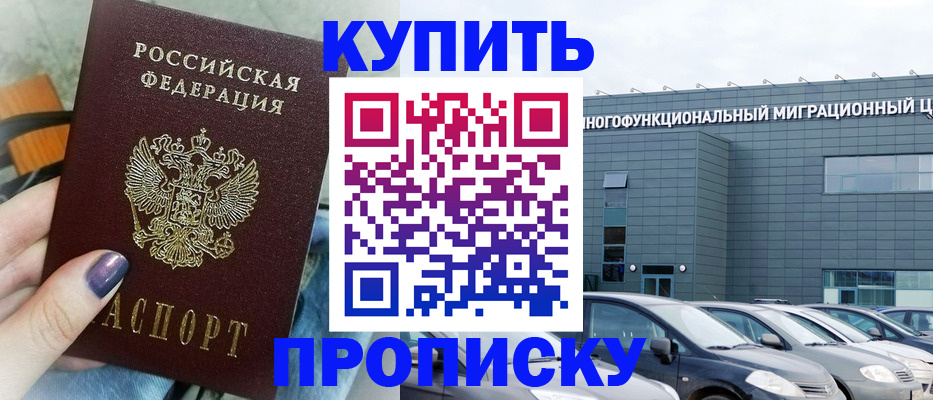 прописка штамп в Алтайском крае