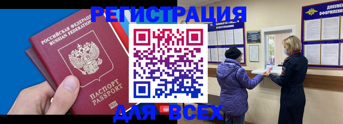 прописка в Алтайском крае